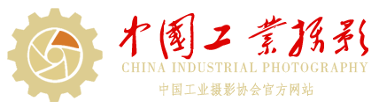 中国工业摄影网